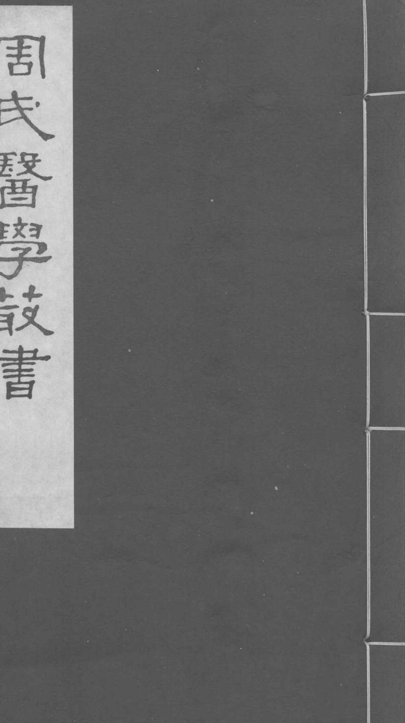 藏府药式  卷6-7